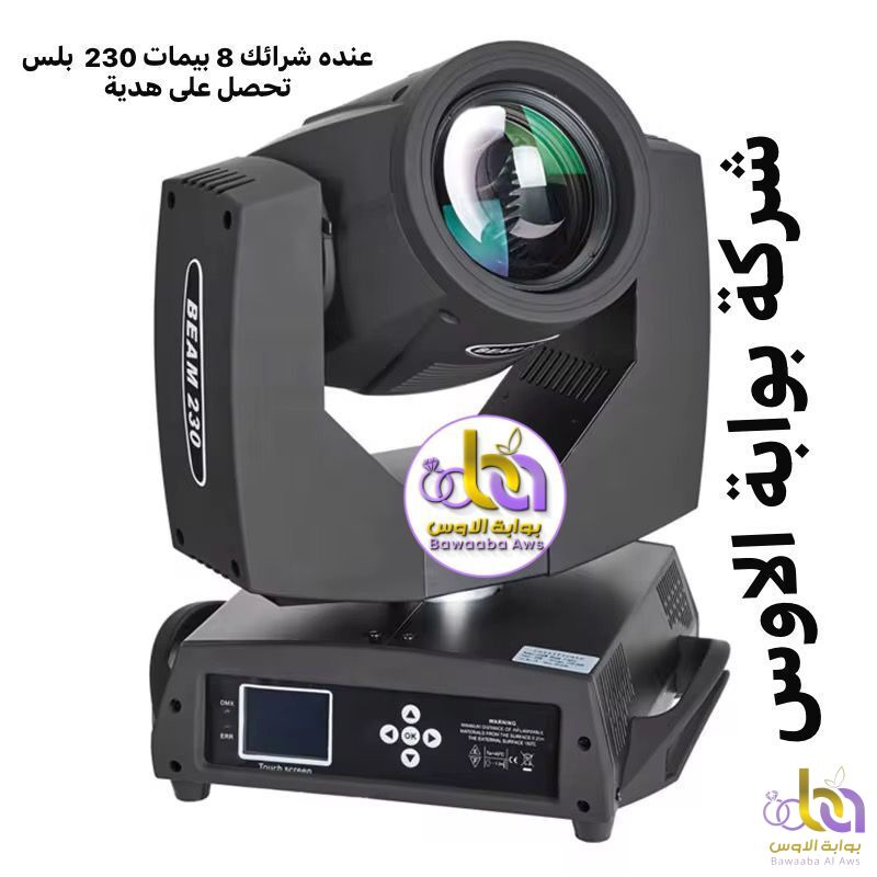 بيم LED 230 W